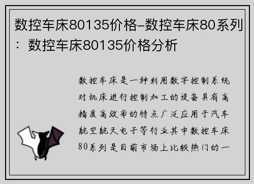 数控车床80135价格-数控车床80系列：数控车床80135价格分析