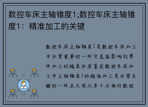 数控车床主轴锥度1;数控车床主轴锥度1：精准加工的关键