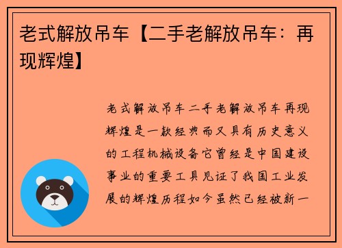 老式解放吊车【二手老解放吊车：再现辉煌】